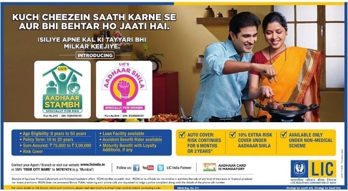 LIC New Plan LIC Aadhaar Shila LIC Women Ladies plan Features Benefits Return calculation LIC Aadhaar Stambh