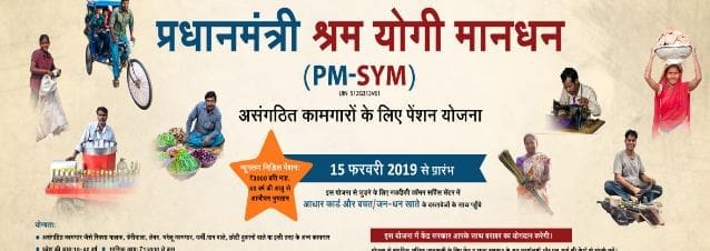 Govt pension scheme 2019 Pradhan Mantri Shram Yogi Maan-Dhan (PMSYM) details pic